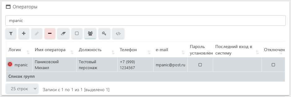 операторы 3