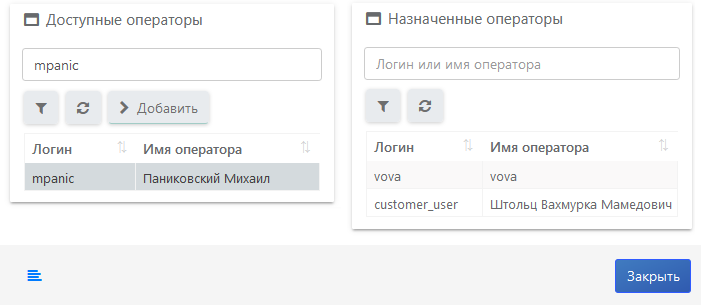 операторы группы 2