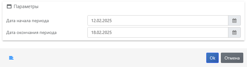 параметры отчета
