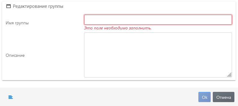 редактирование группы 1
