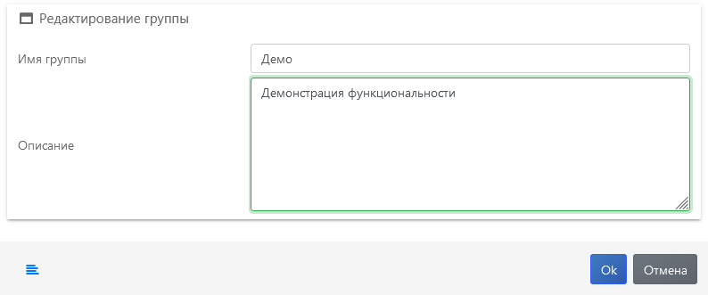 редактирование группы 2